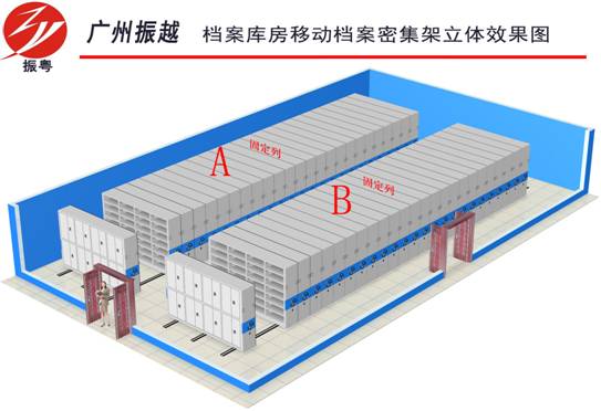 檔案密集架廠家 檔案密集架廠家