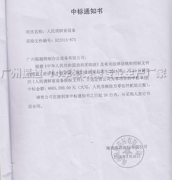 密集架項目中標通知書 中標通知書