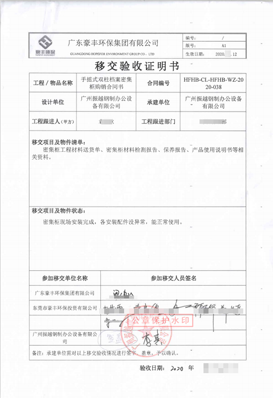 檔案密集架驗(yàn)收證明 檔案密集架驗(yàn)收證明