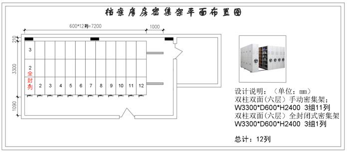 密集架平面圖 密集架平面圖